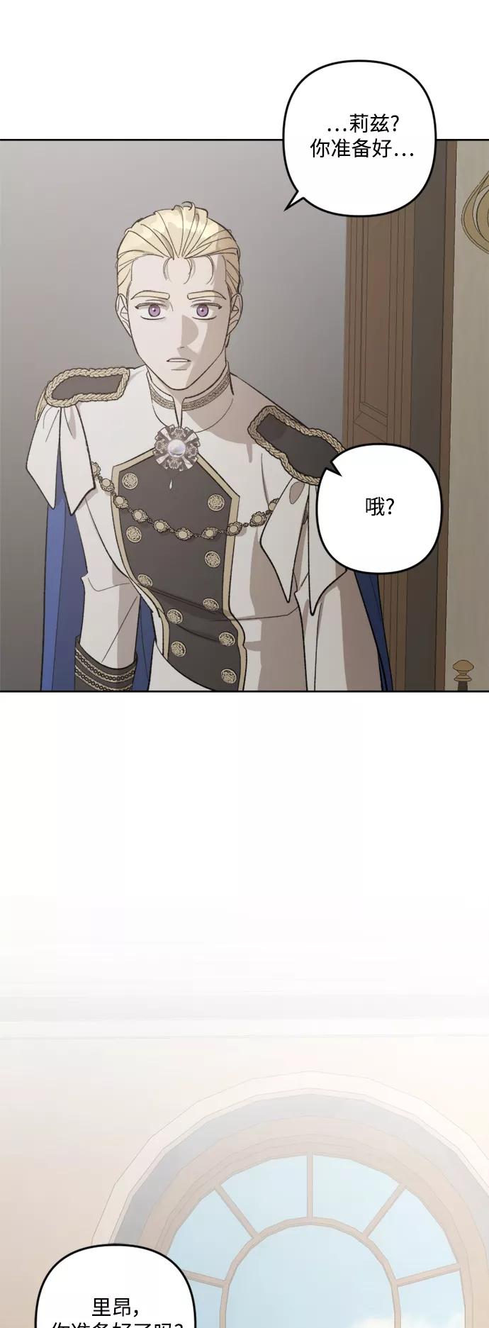 《皇帝倒转时间的理由》第75话 第68页