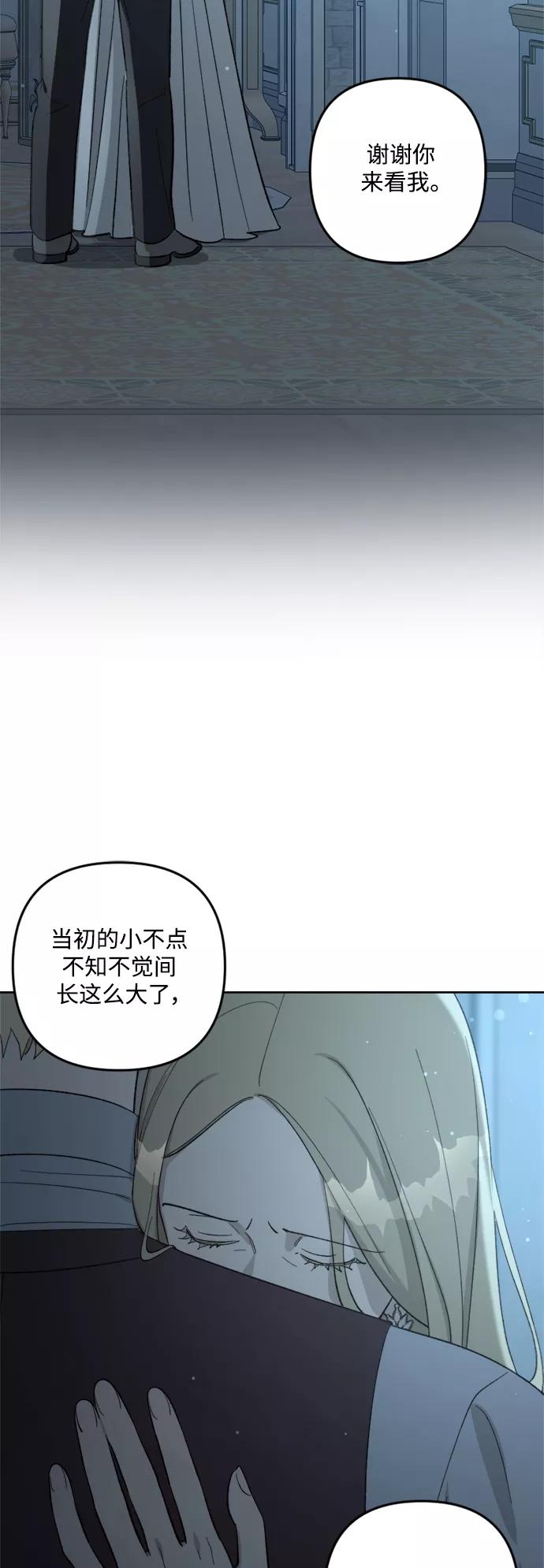 《皇帝倒转时间的理由》第75话 第45页