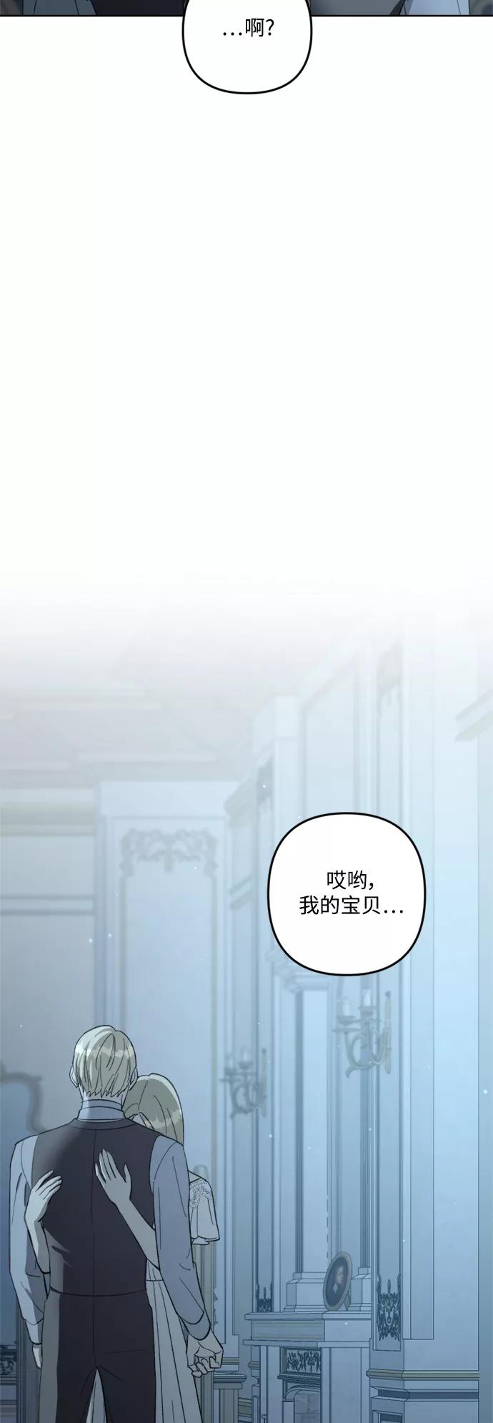 《皇帝倒转时间的理由》第75话 第44页