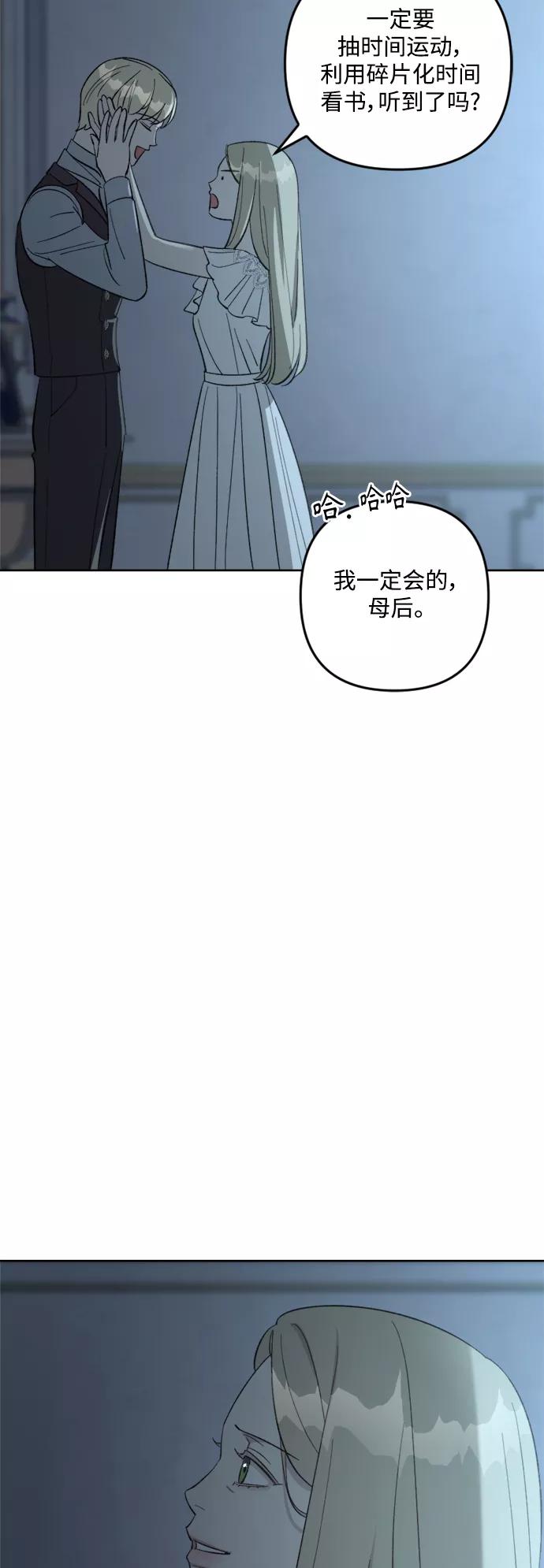 《皇帝倒转时间的理由》第75话 第48页