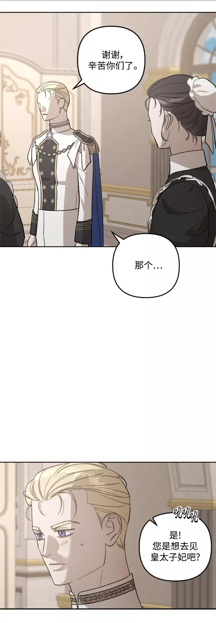 《皇帝倒转时间的理由》第75话 第66页