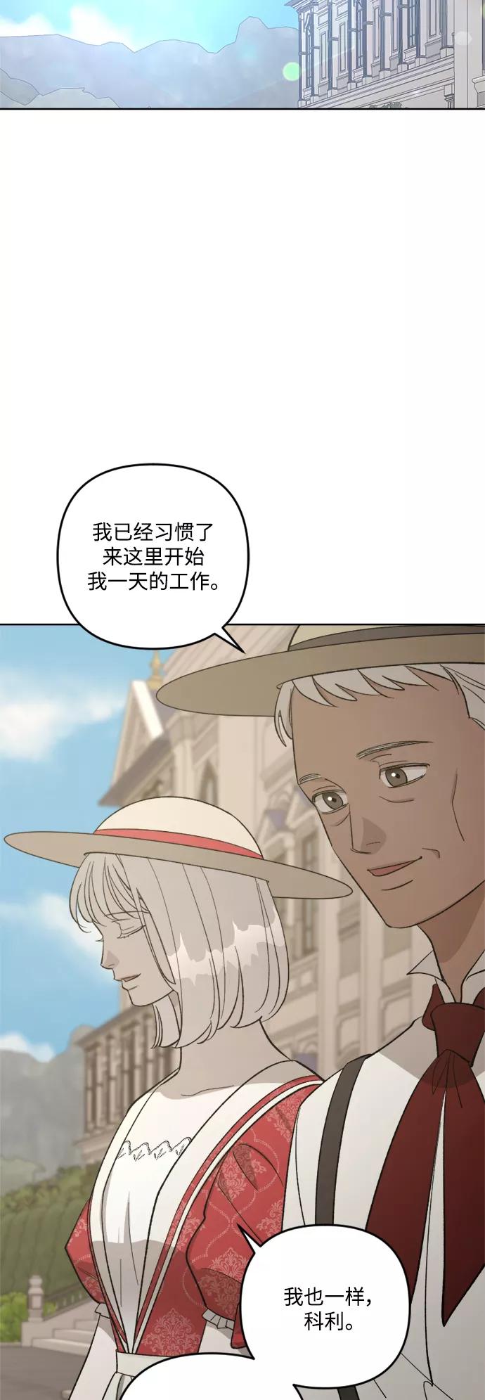 《皇帝倒转时间的理由》第75话 第8页