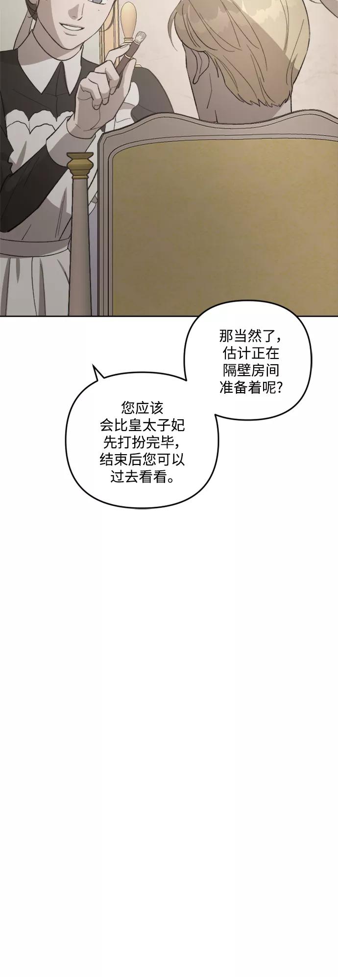 《皇帝倒转时间的理由》第75话 第59页