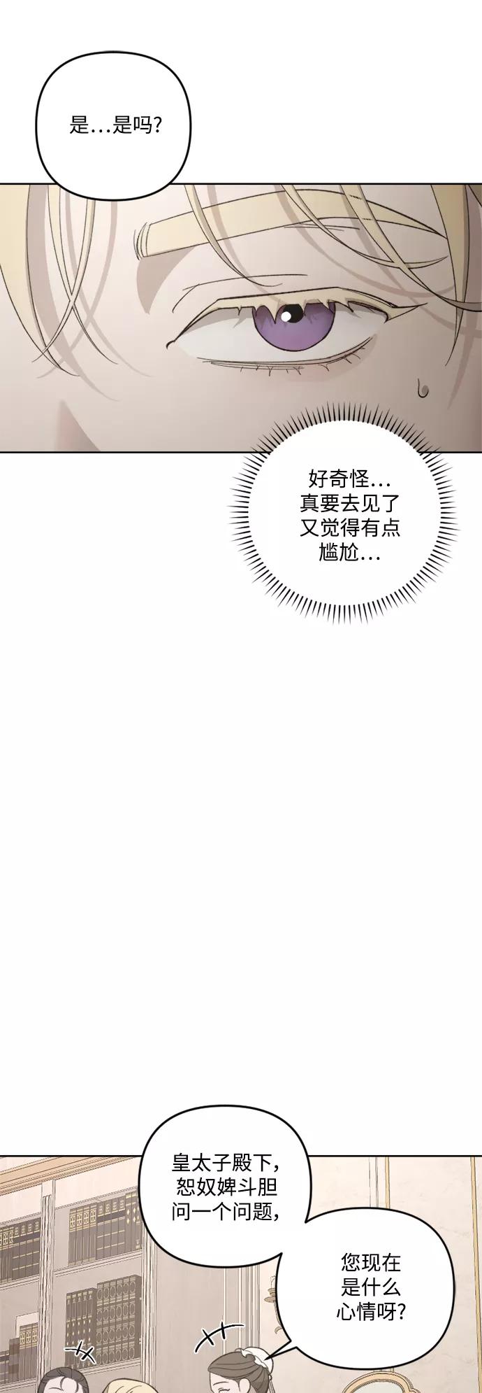 《皇帝倒转时间的理由》第75话 第60页
