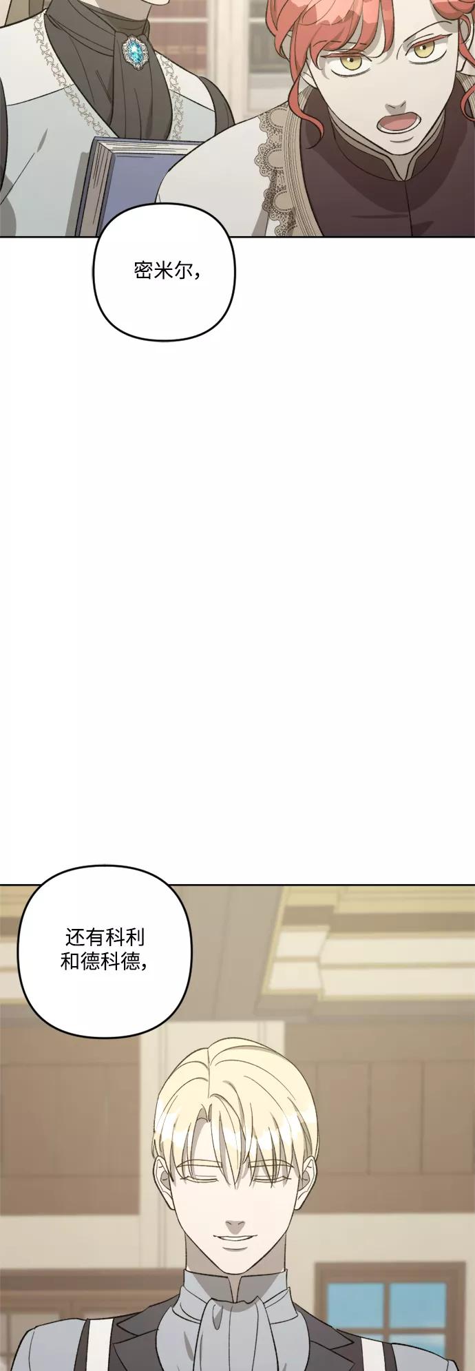 《皇帝倒转时间的理由》第75话 第26页
