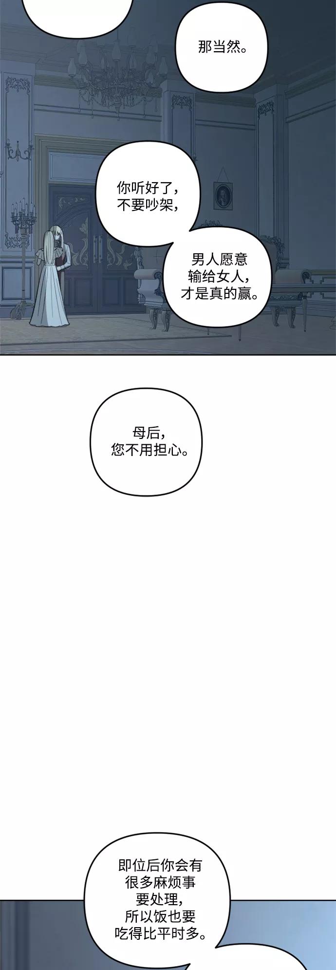 《皇帝倒转时间的理由》第75话 第47页