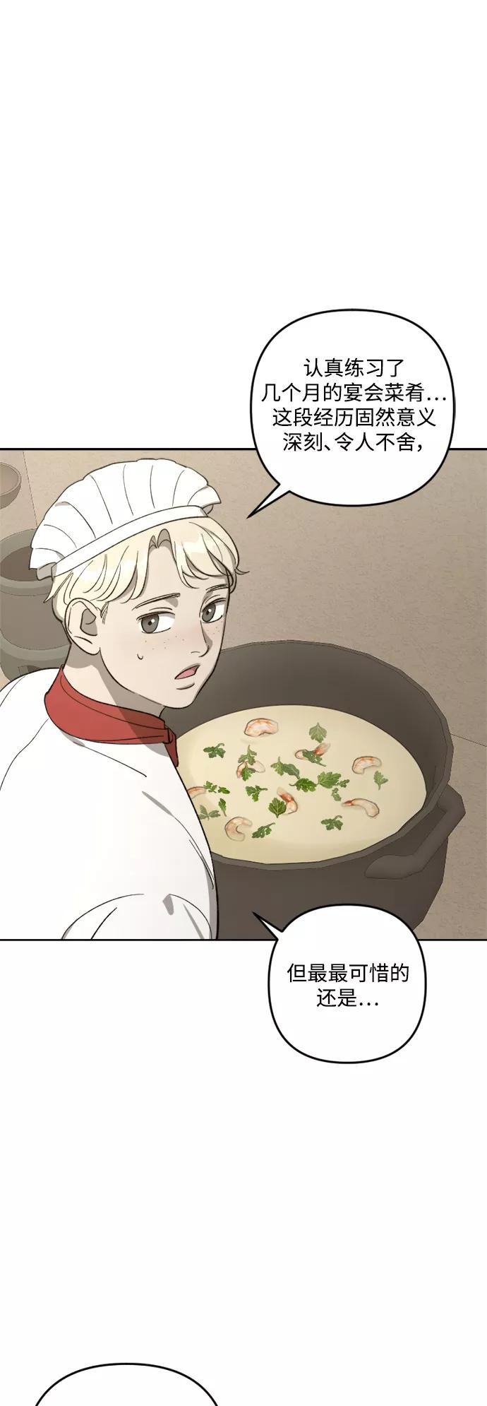 《皇帝倒转时间的理由》第75话 第15页