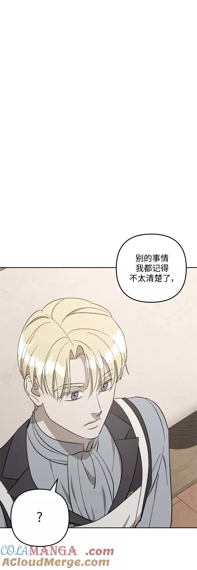 《皇帝倒转时间的理由》第75话 第31页