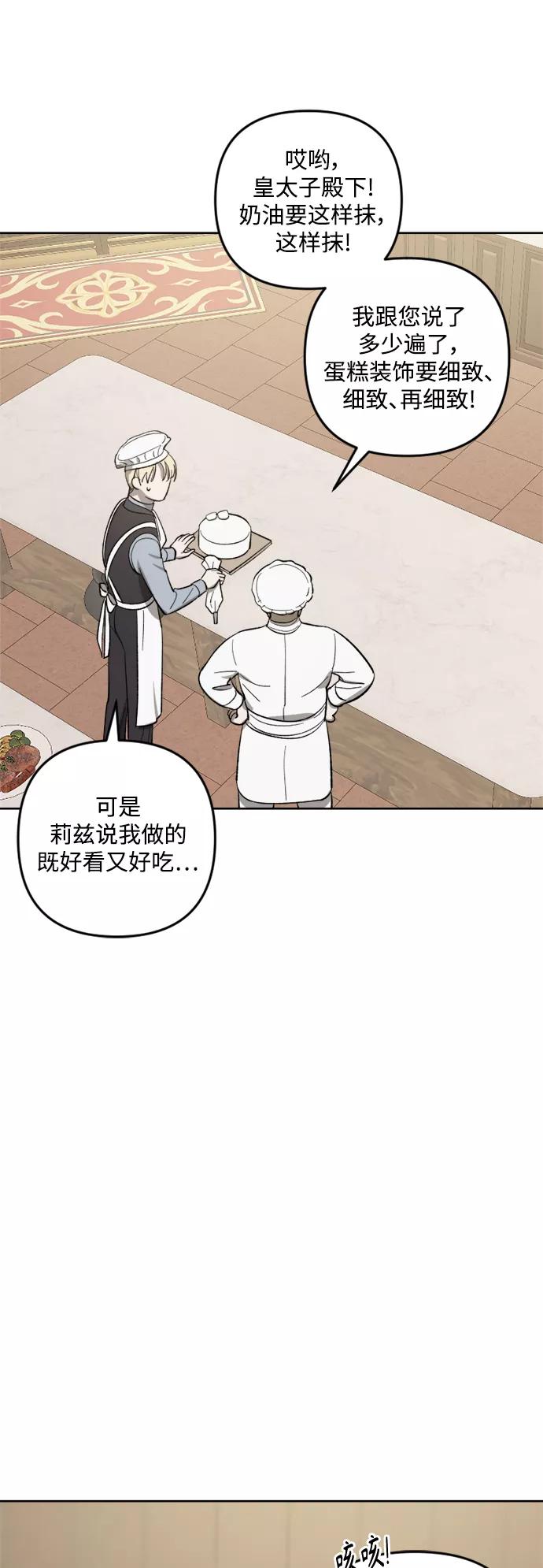 《皇帝倒转时间的理由》第75话 第17页
