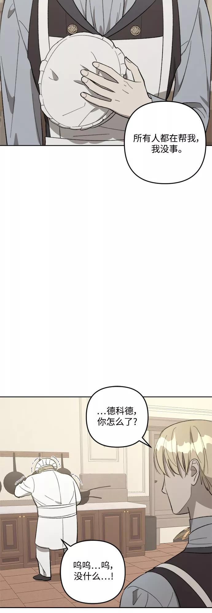 《皇帝倒转时间的理由》第75话 第27页