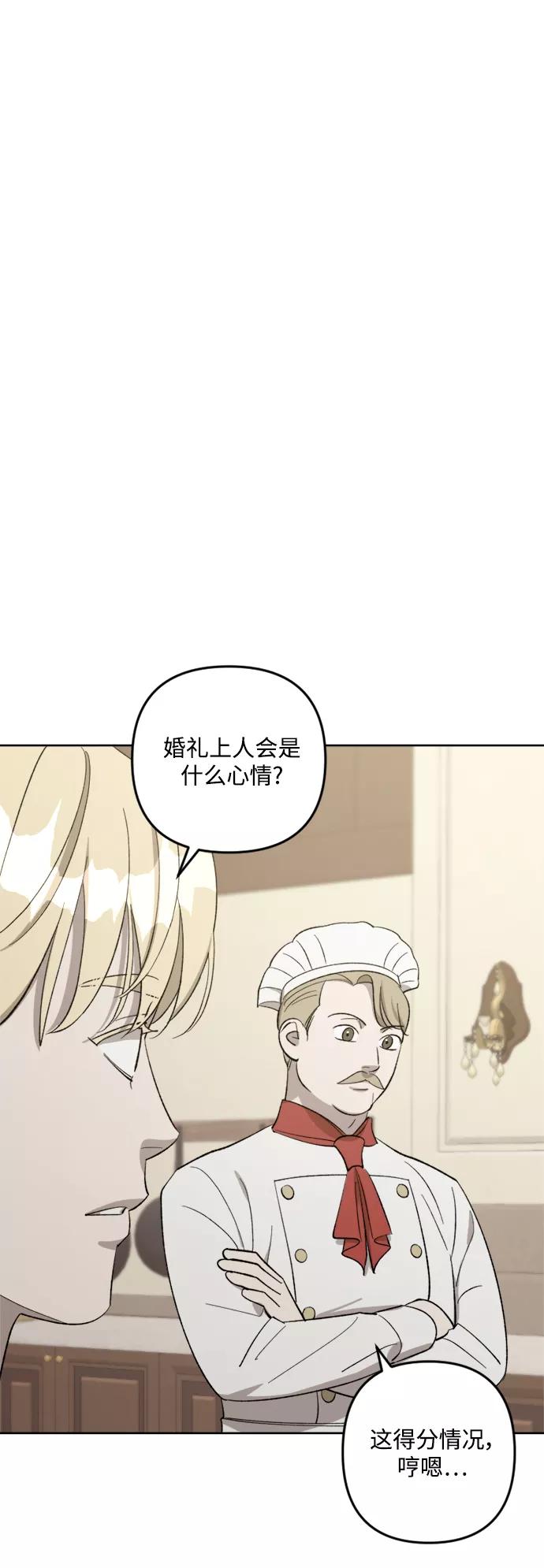 《皇帝倒转时间的理由》第75话 第30页