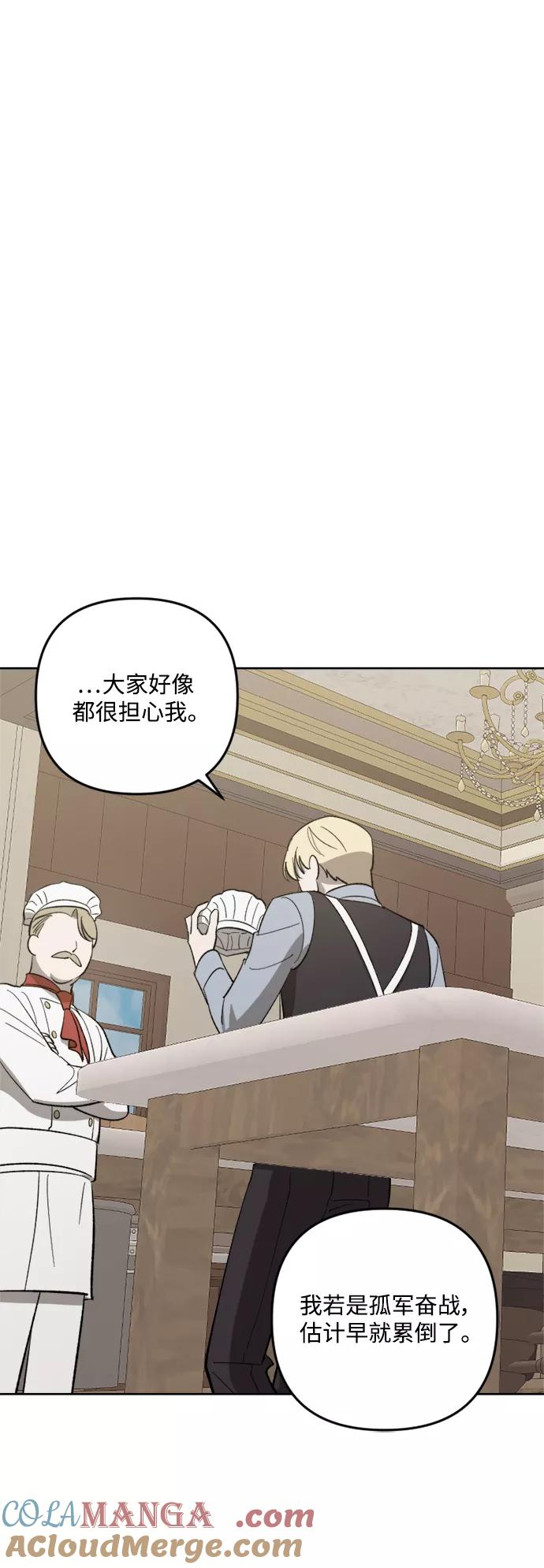 《皇帝倒转时间的理由》第75话 第22页