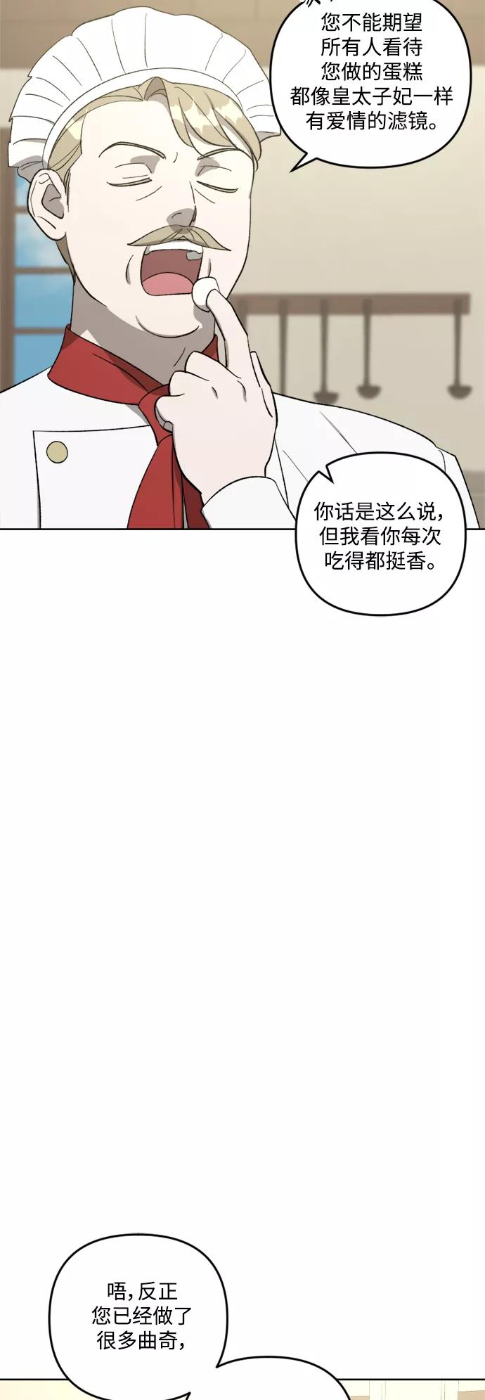 《皇帝倒转时间的理由》第75话 第18页
