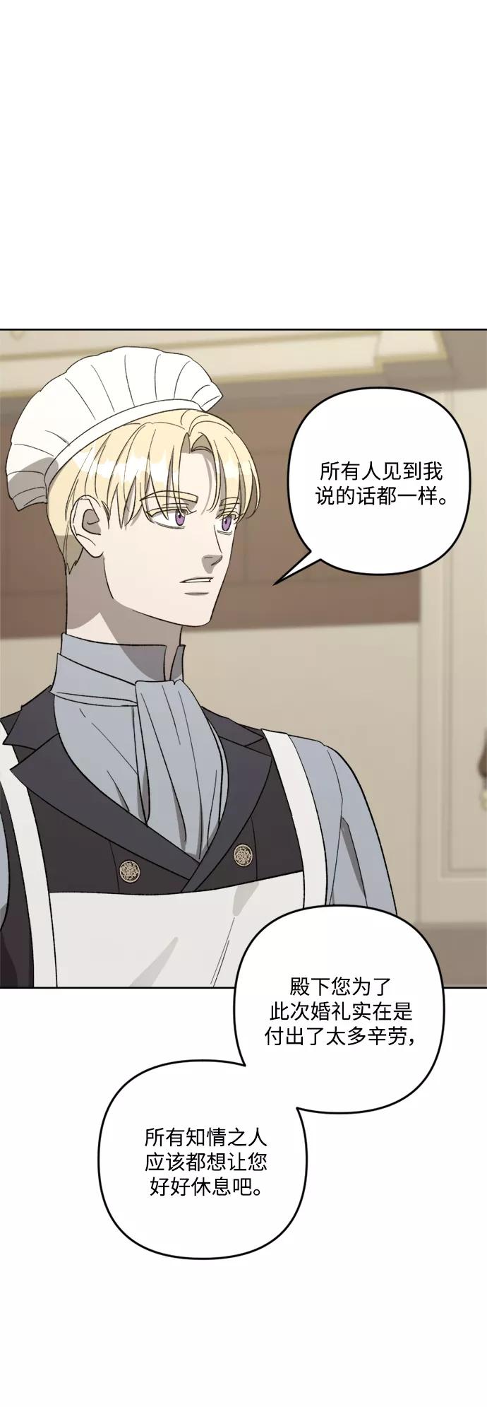 《皇帝倒转时间的理由》第75话 第21页