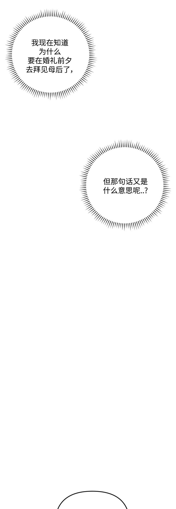 《皇帝倒转时间的理由》第75话 第63页