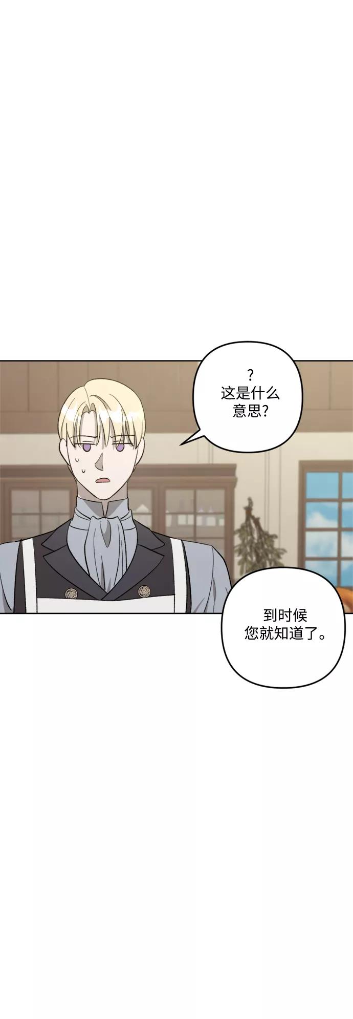 《皇帝倒转时间的理由》第75话 第33页