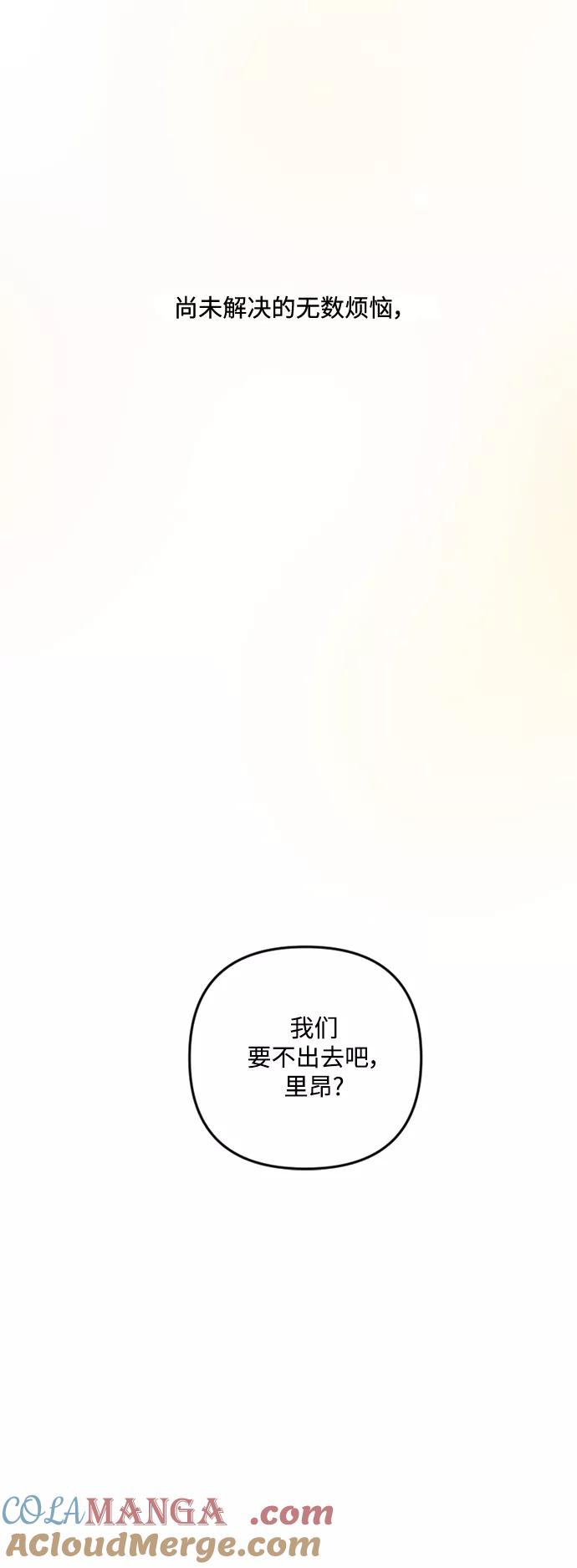 《皇帝倒转时间的理由》第75话 第73页