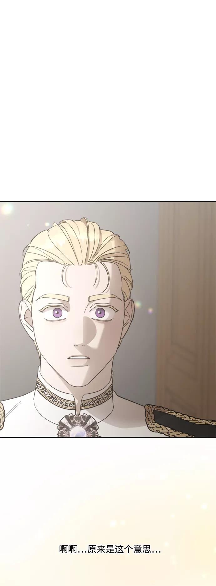 《皇帝倒转时间的理由》第75话 第71页