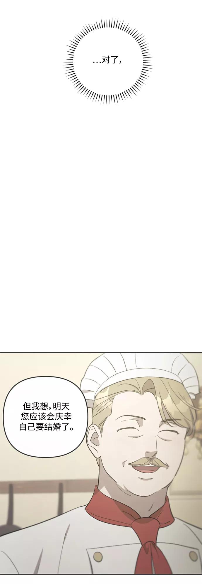《皇帝倒转时间的理由》第75话 第62页