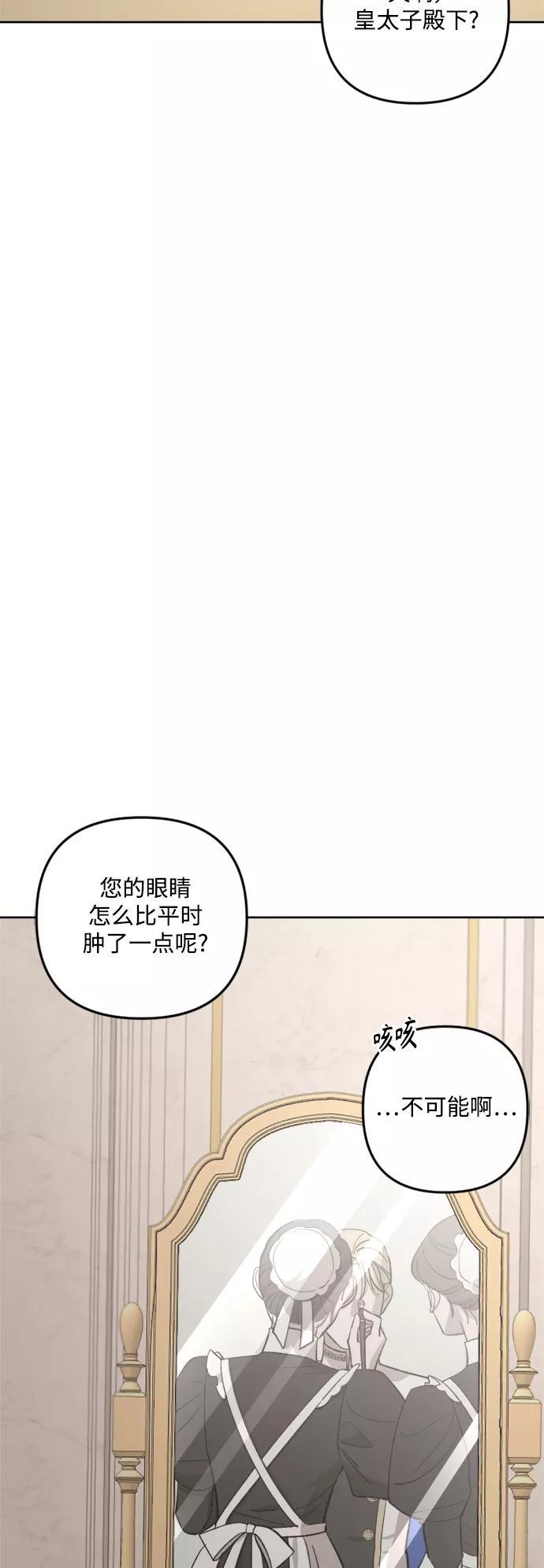 《皇帝倒转时间的理由》第75话 第57页