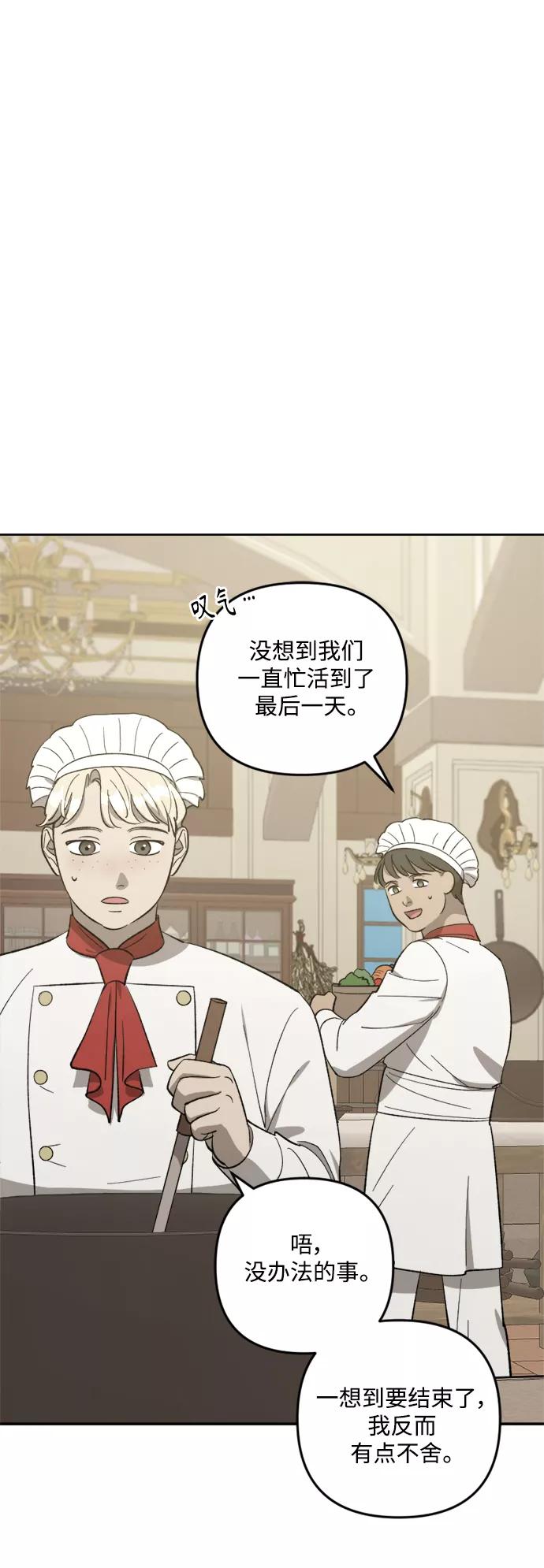 《皇帝倒转时间的理由》第75话 第14页