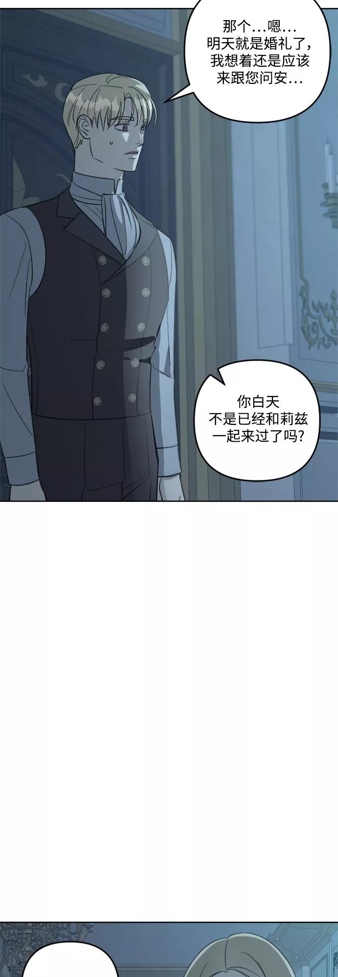 《皇帝倒转时间的理由》第75话 第42页