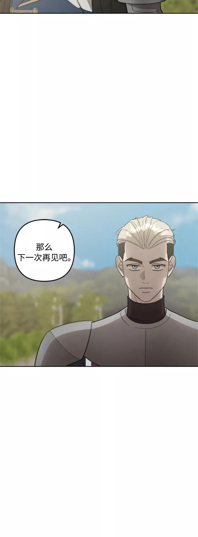 《皇帝倒转时间的理由》第76话 第45页