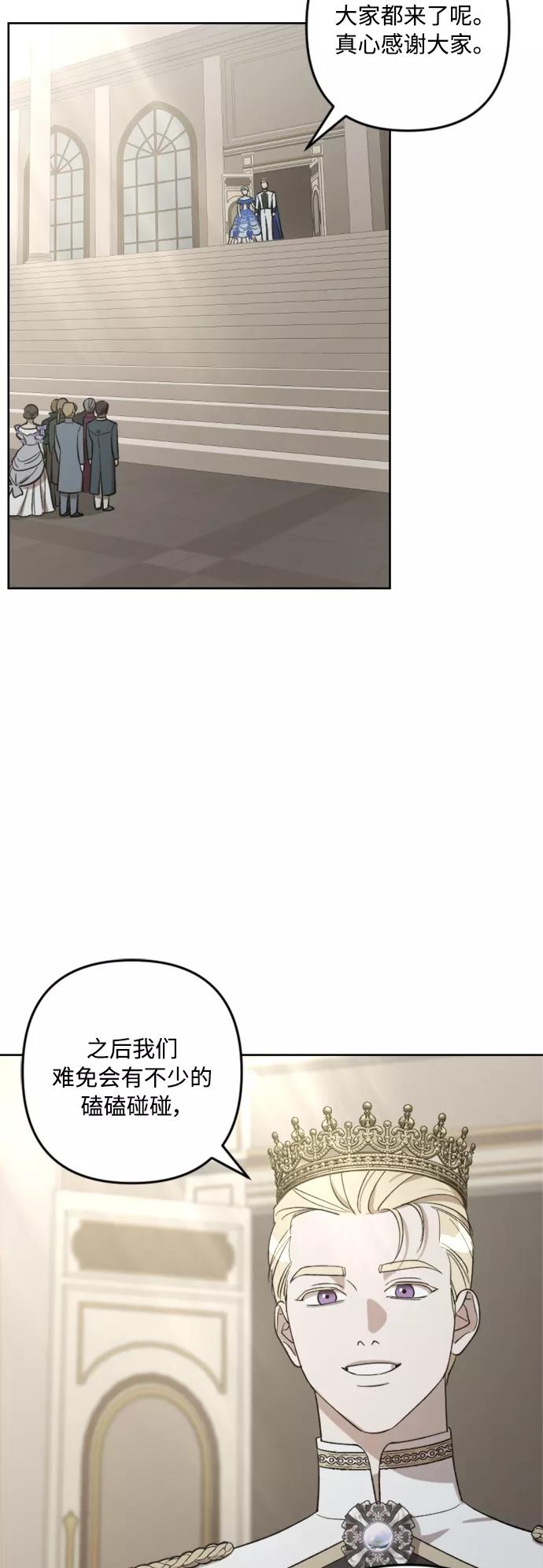 《皇帝倒转时间的理由》第76话 第27页