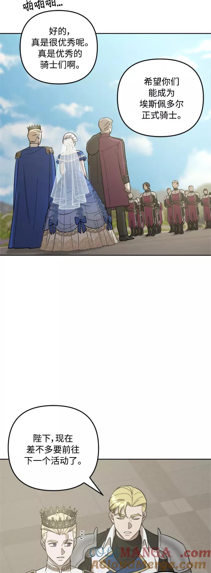 《皇帝倒转时间的理由》第76话 第43页