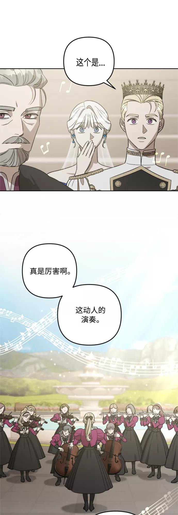 《皇帝倒转时间的理由》第76话 第32页