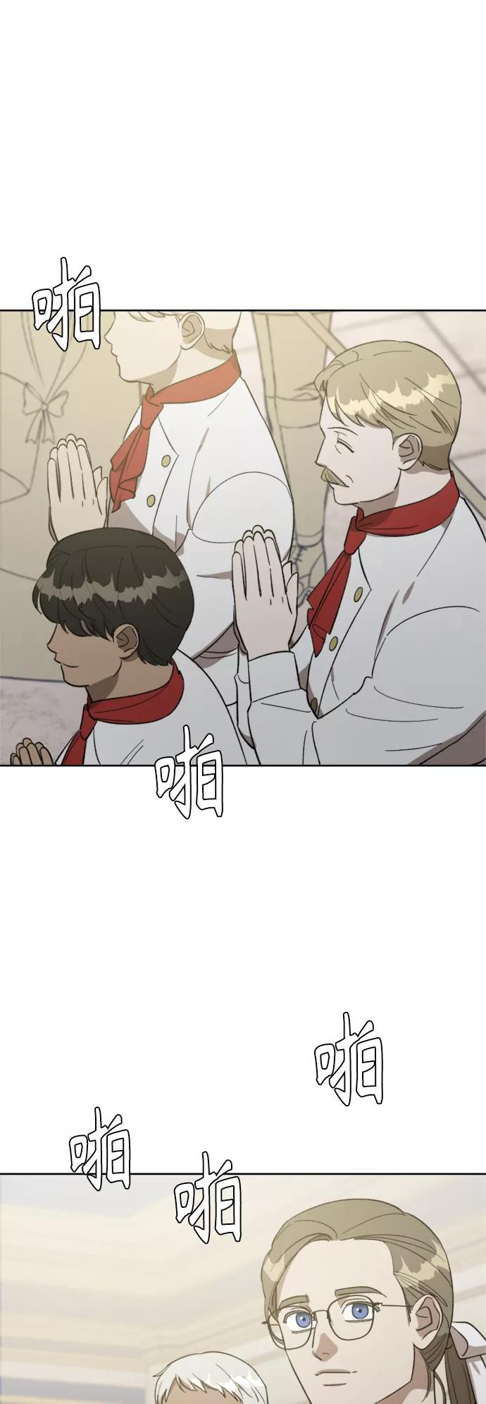 《皇帝倒转时间的理由》第76话 第20页