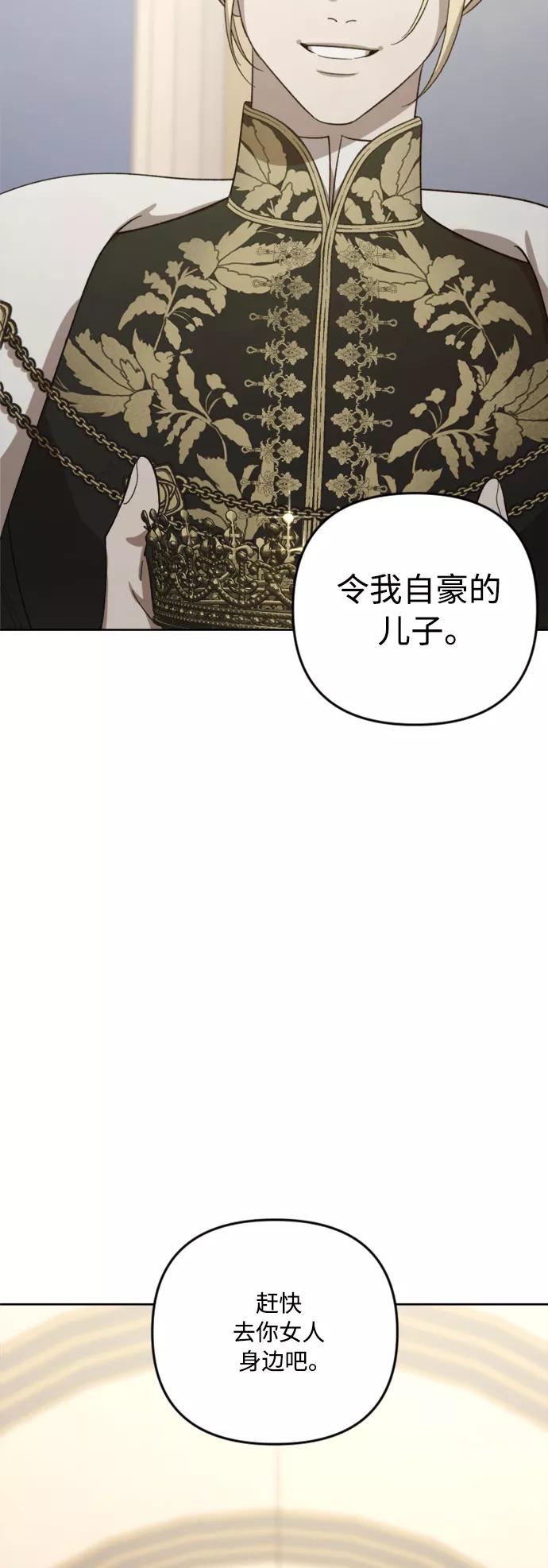 《皇帝倒转时间的理由》第76话 第6页
