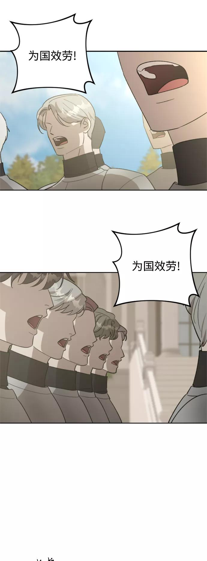 《皇帝倒转时间的理由》第76话 第42页