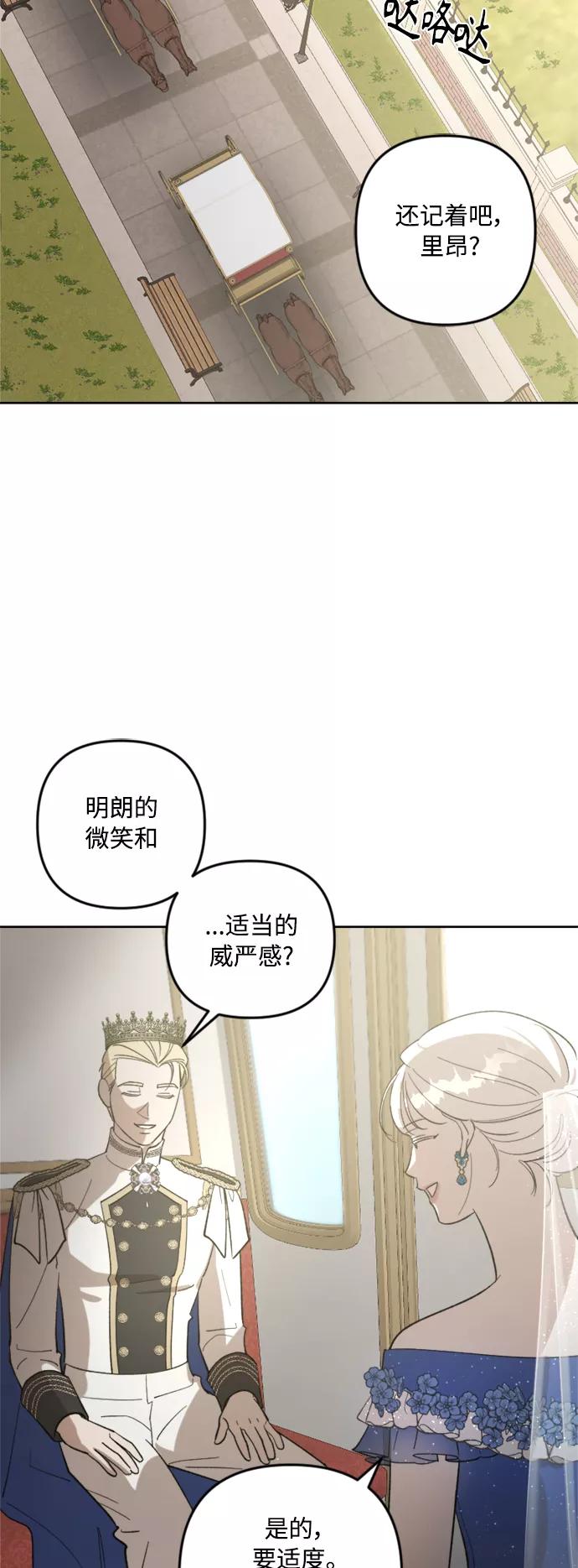 《皇帝倒转时间的理由》第76话 第47页
