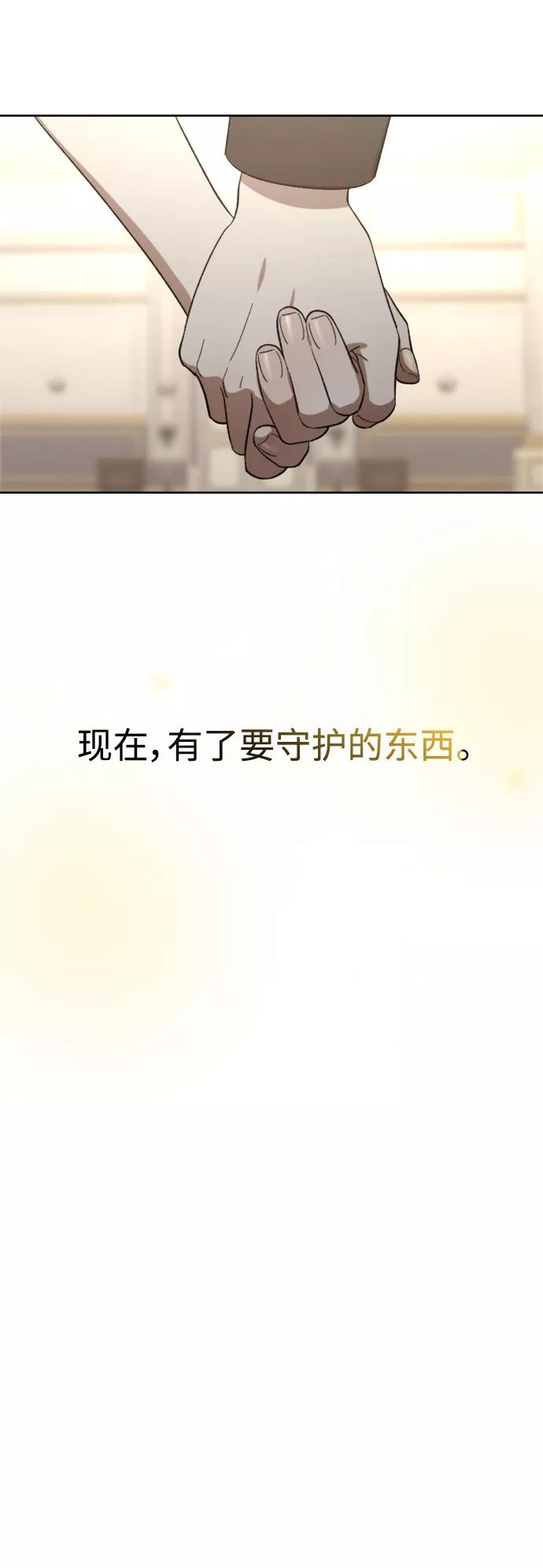 《皇帝倒转时间的理由》第76话 第17页