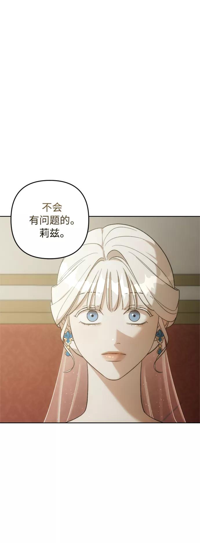 《皇帝倒转时间的理由》第76话 第53页