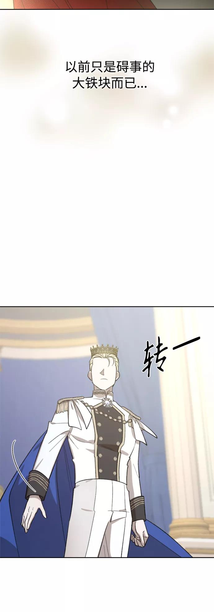 《皇帝倒转时间的理由》第76话 第11页