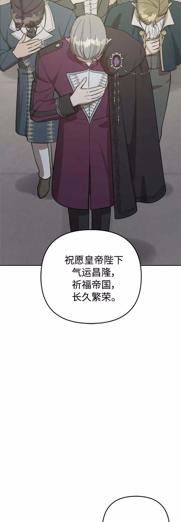 《皇帝倒转时间的理由》第76话 第26页