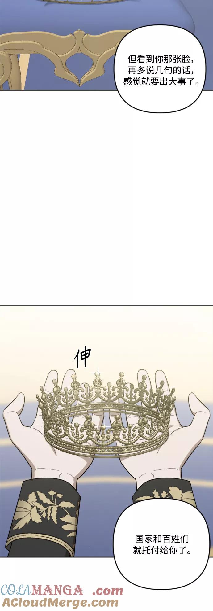 《皇帝倒转时间的理由》第76话 第4页