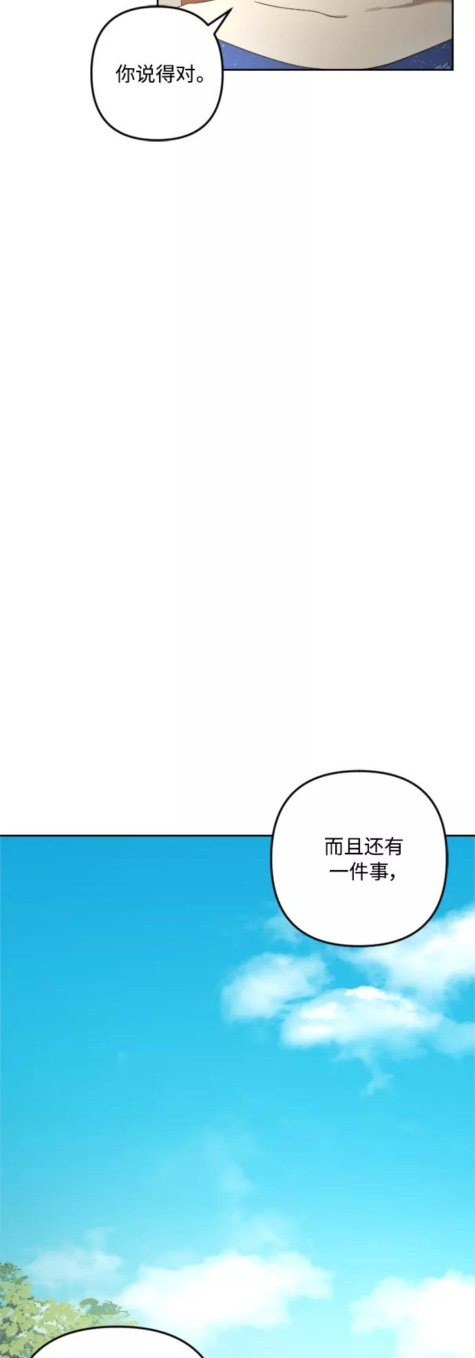 《皇帝倒转时间的理由》第76话 第57页