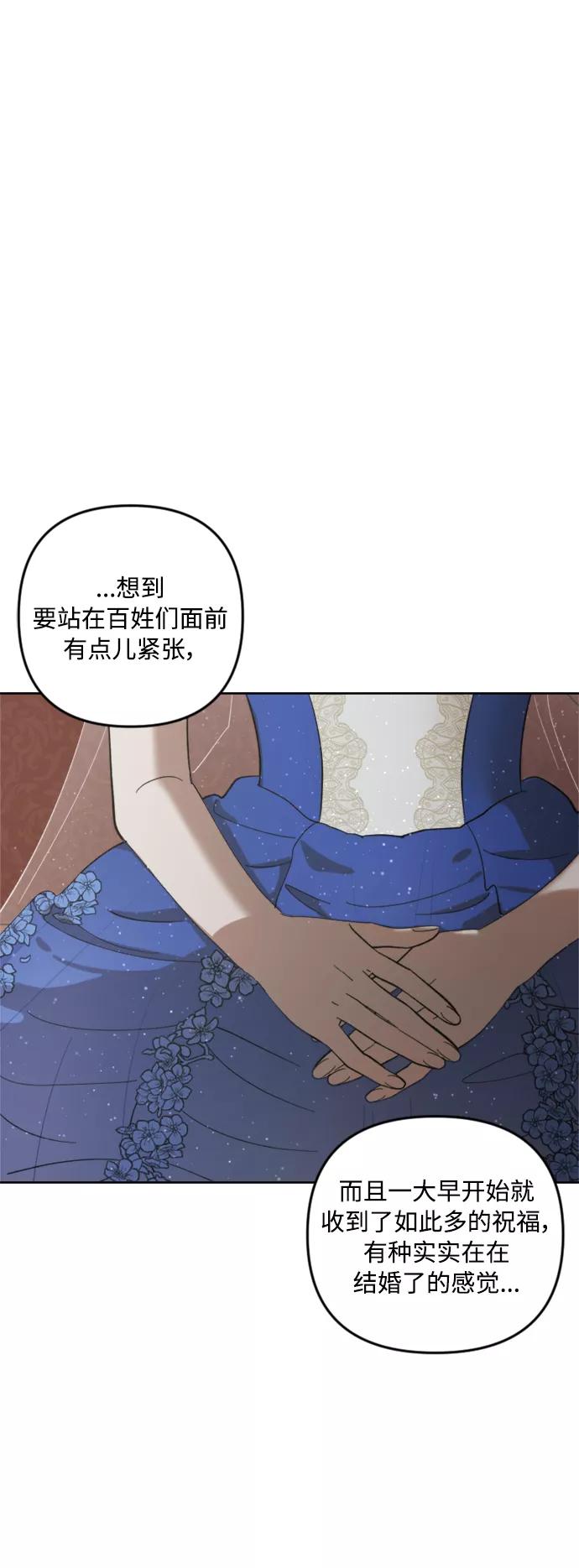 《皇帝倒转时间的理由》第76话 第51页