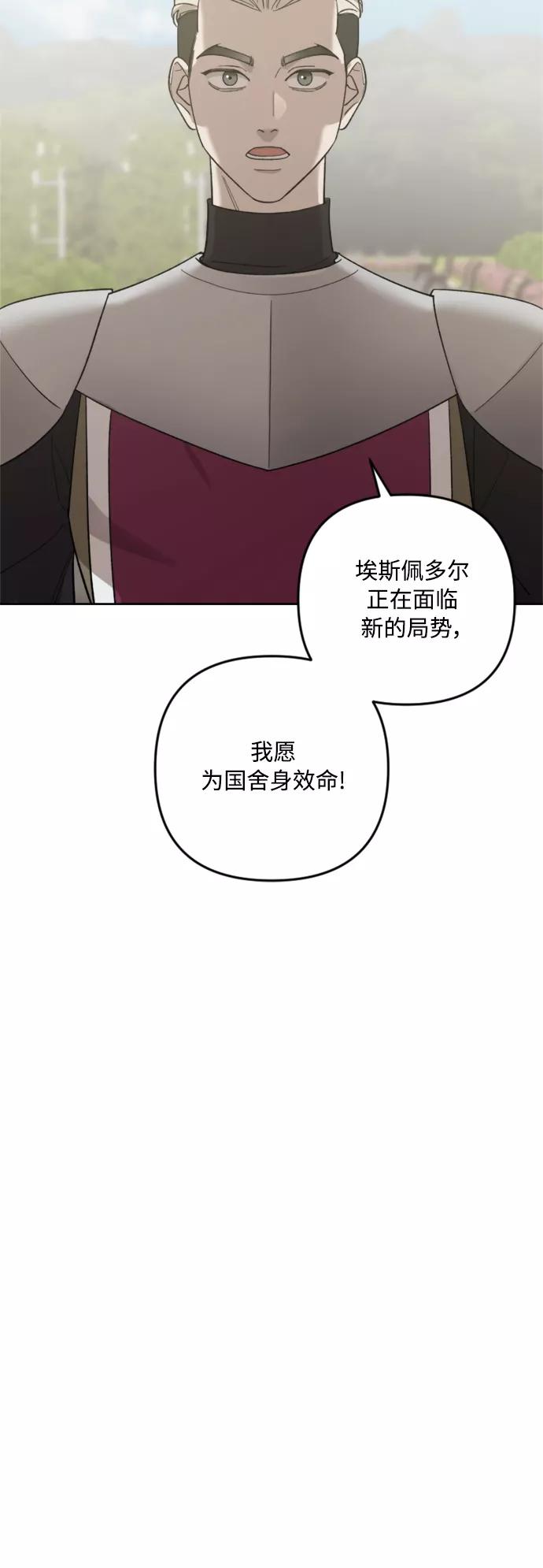 《皇帝倒转时间的理由》第76话 第41页
