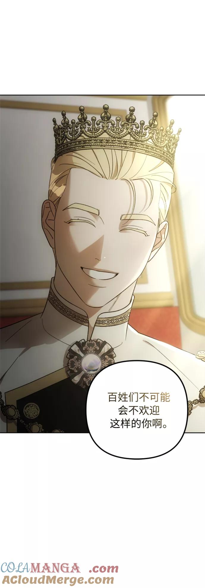 《皇帝倒转时间的理由》第76话 第55页