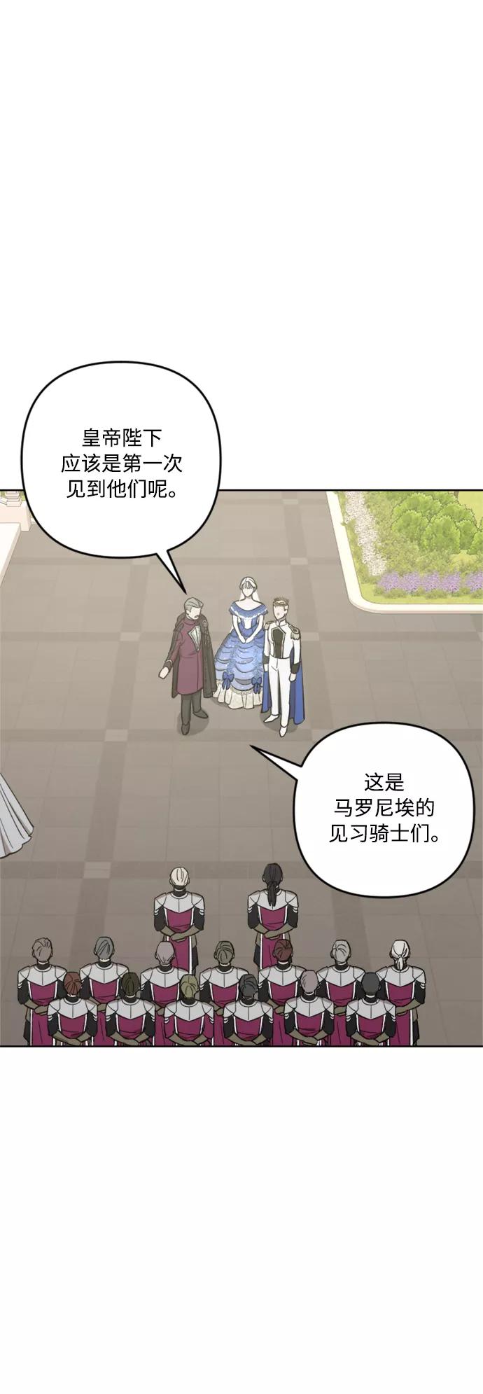 《皇帝倒转时间的理由》第76话 第38页