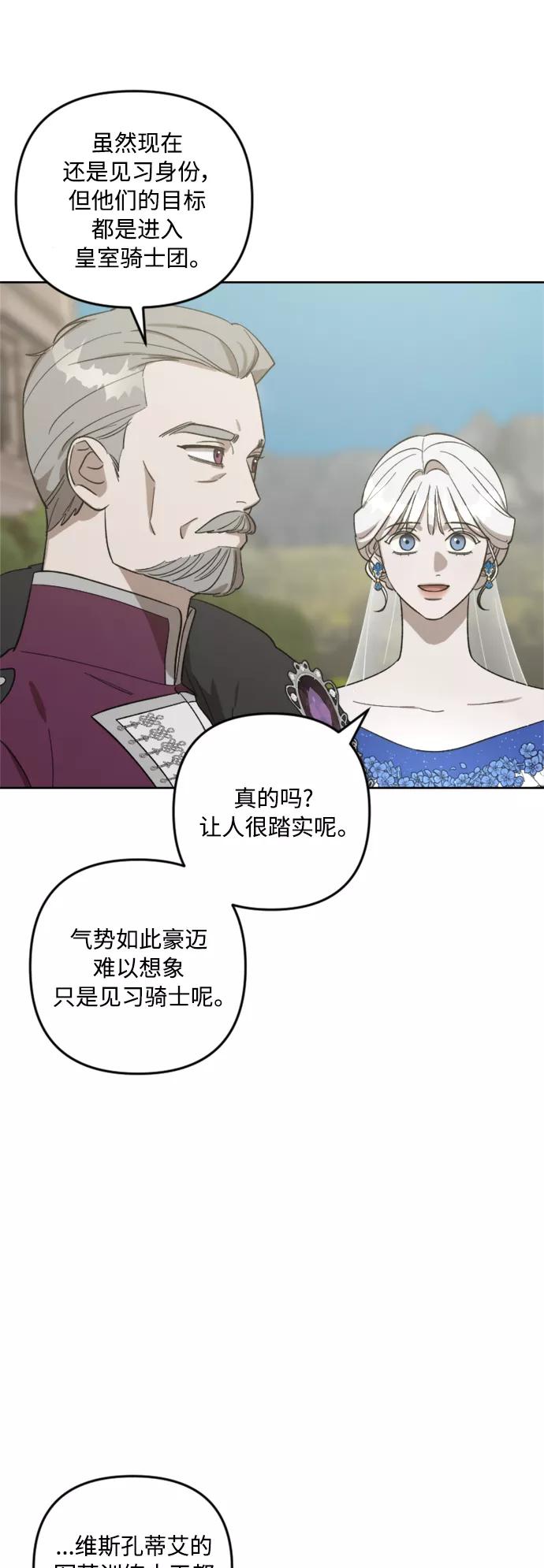 《皇帝倒转时间的理由》第76话 第39页
