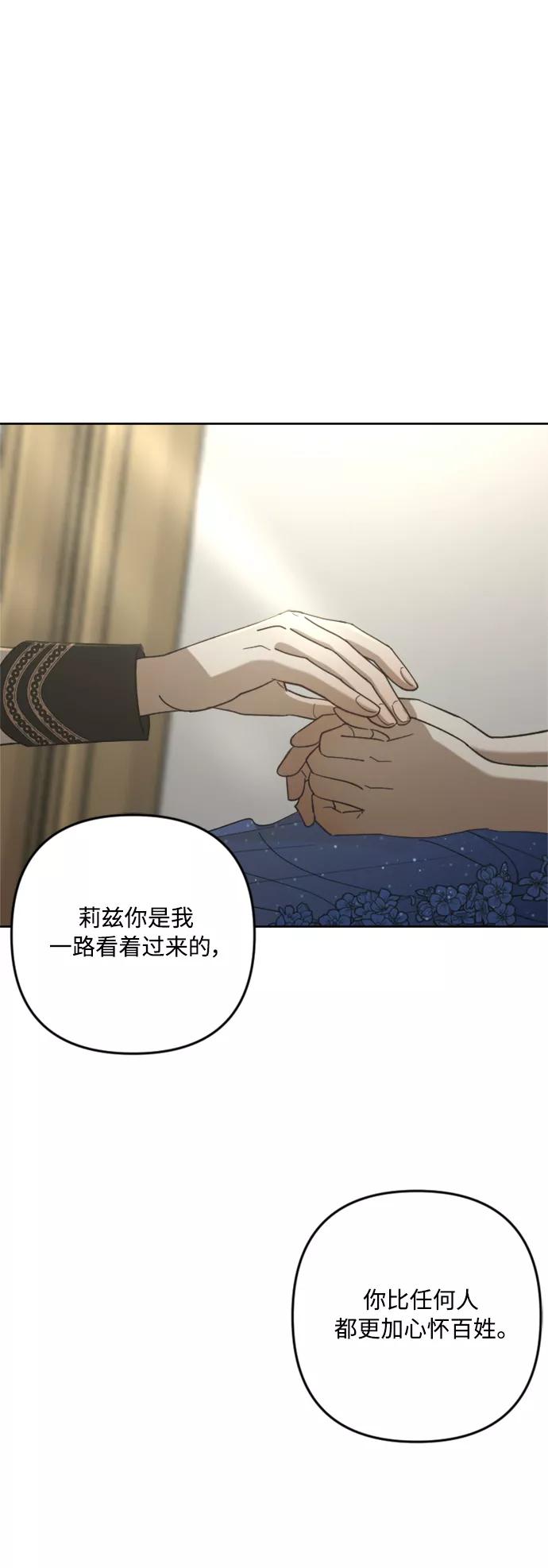 《皇帝倒转时间的理由》第76话 第54页