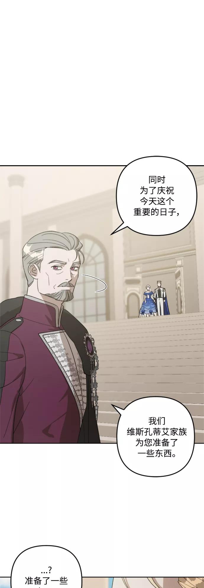 《皇帝倒转时间的理由》第76话 第29页