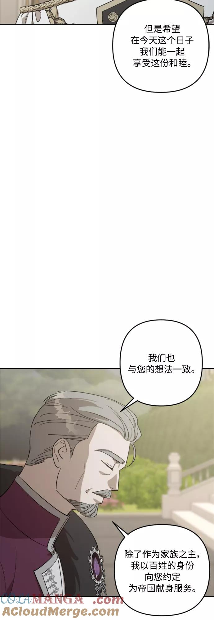 《皇帝倒转时间的理由》第76话 第28页