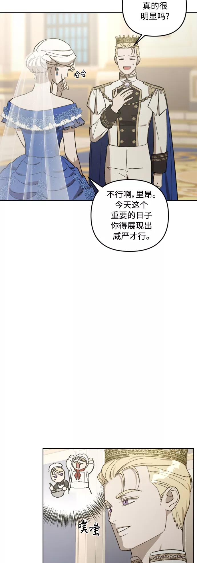 《皇帝倒转时间的理由》第76话 第14页