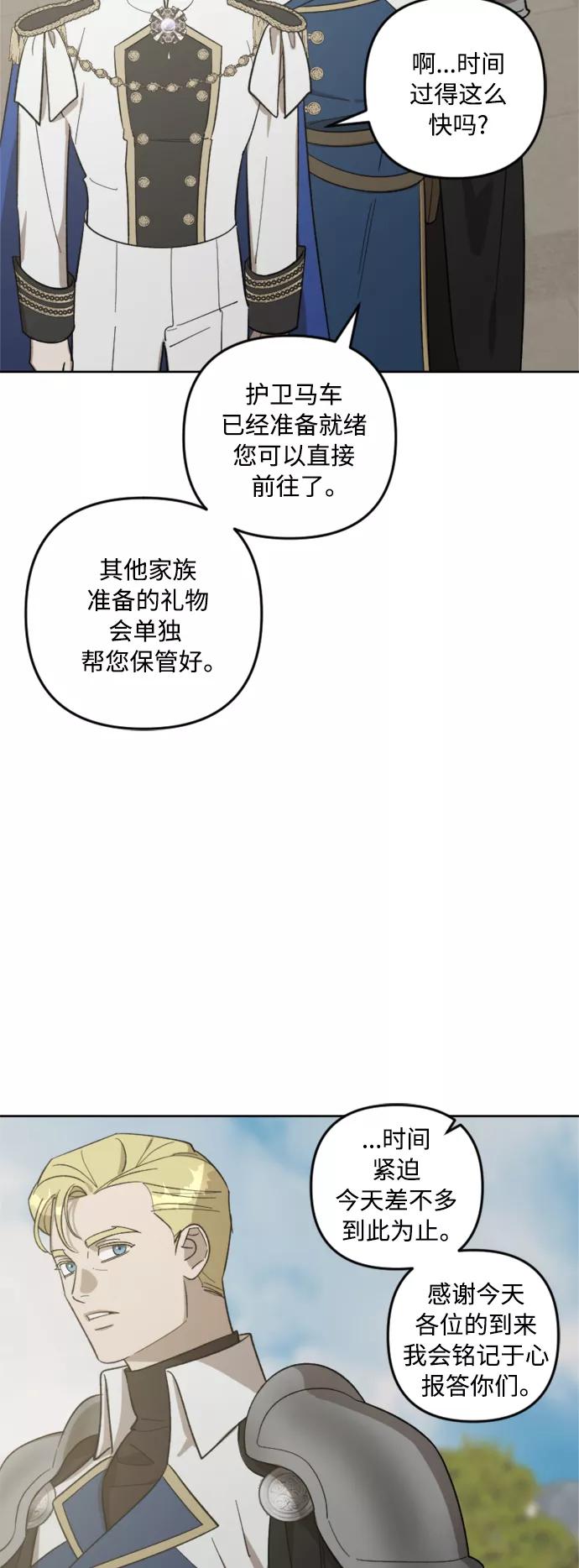 《皇帝倒转时间的理由》第76话 第44页